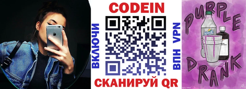 Кодеин напиток Lean (лин)  Железногорск 